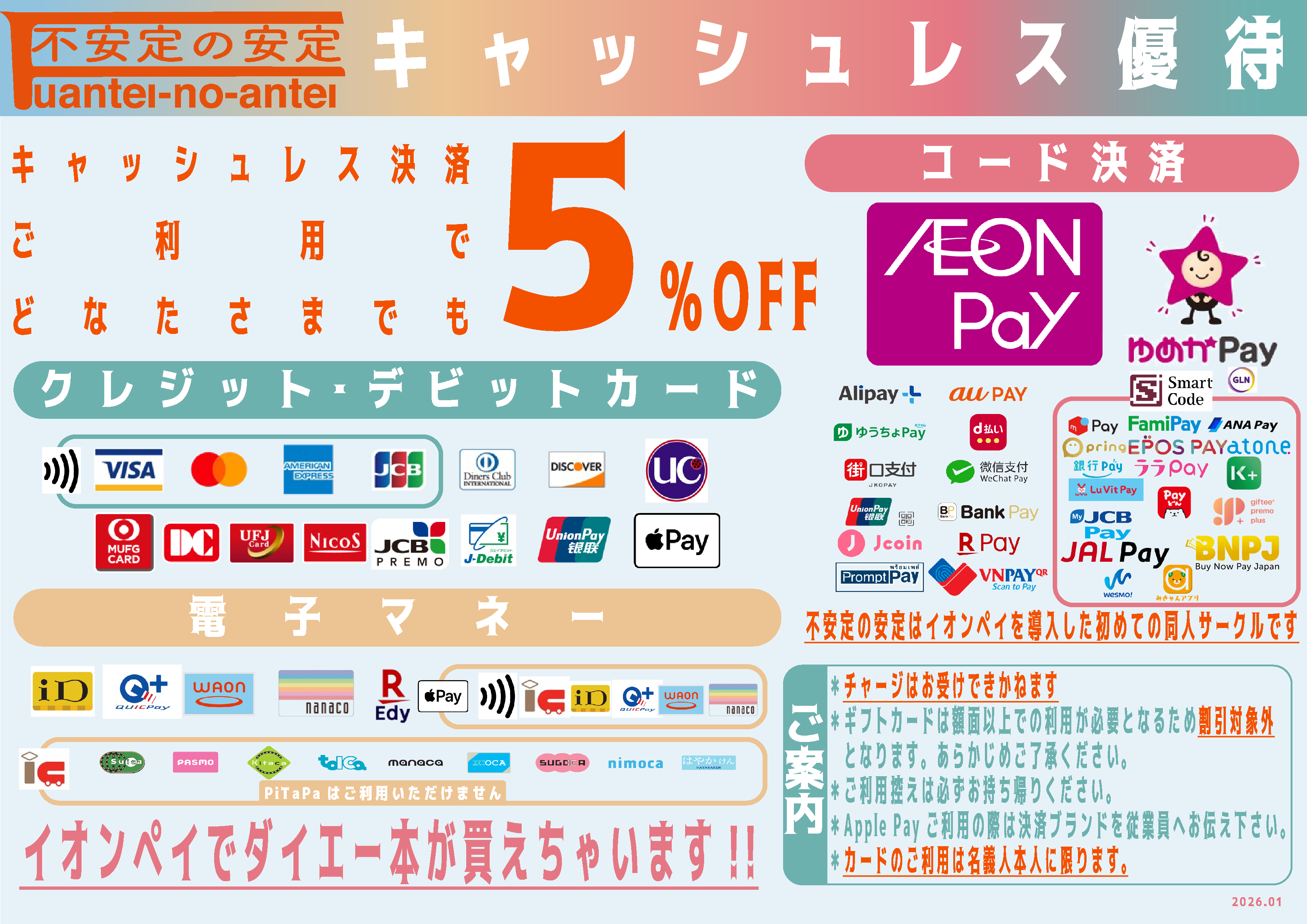 キャッシュレス優待