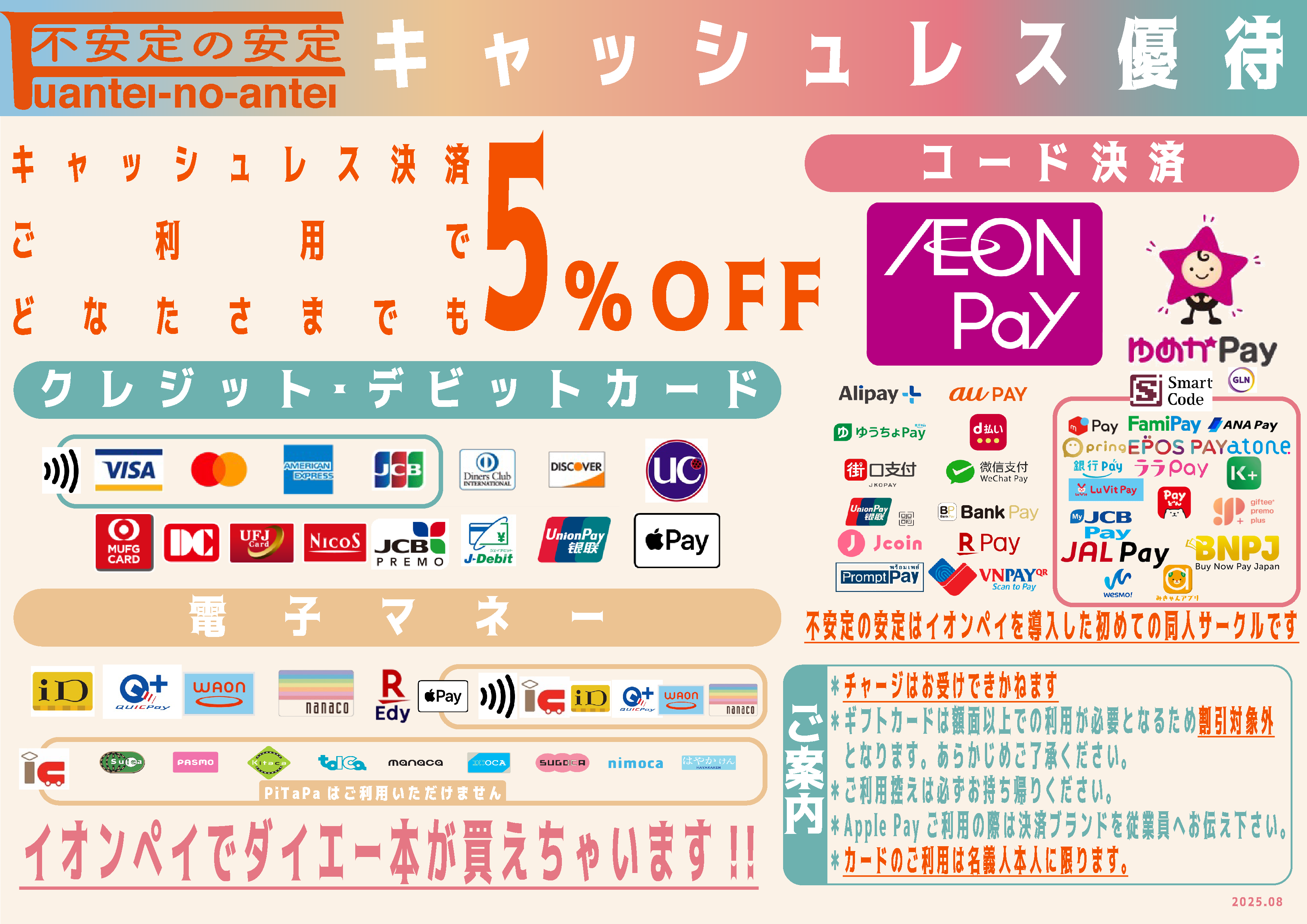 キャッシュレス優待