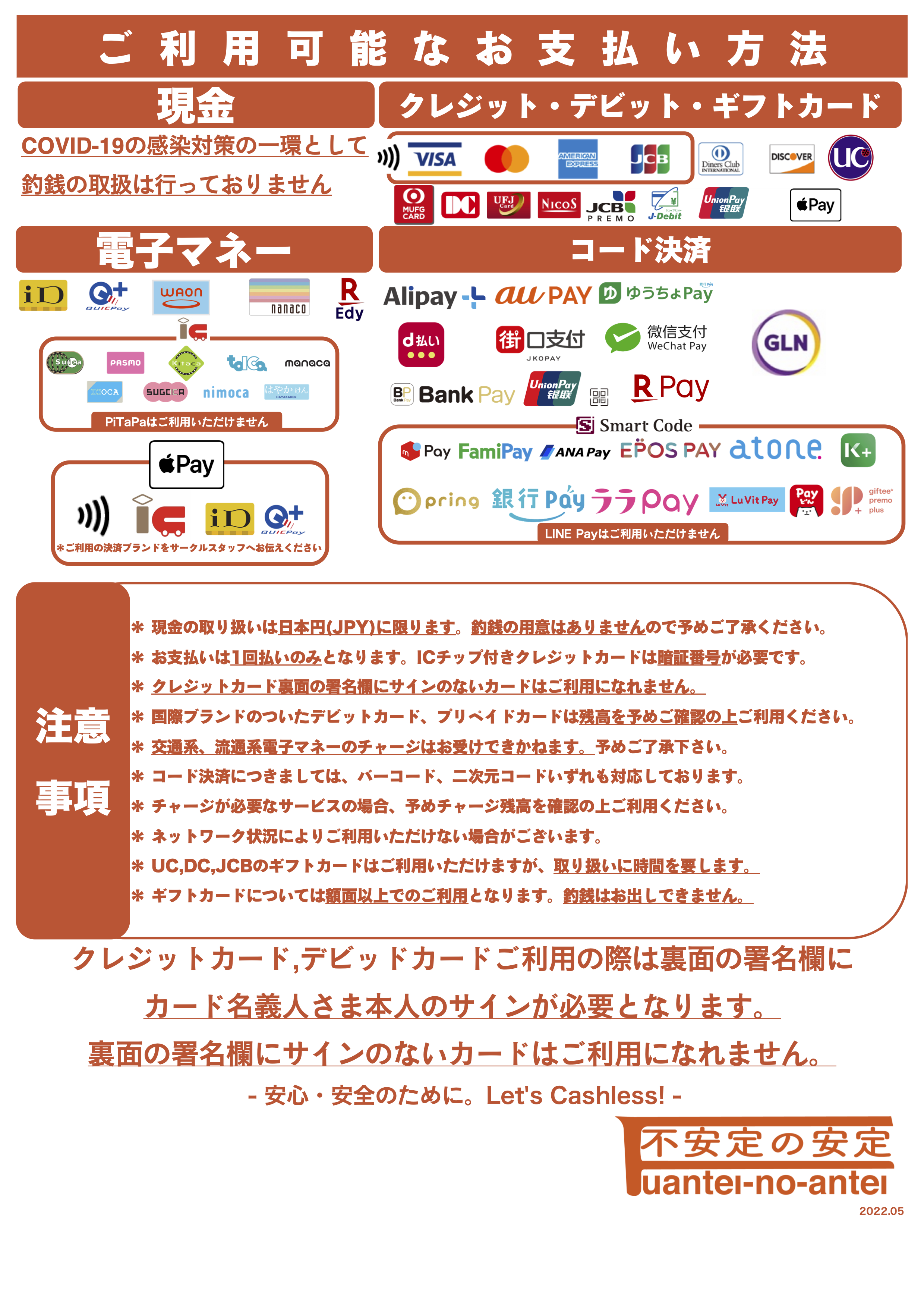 キャッシュレス案内