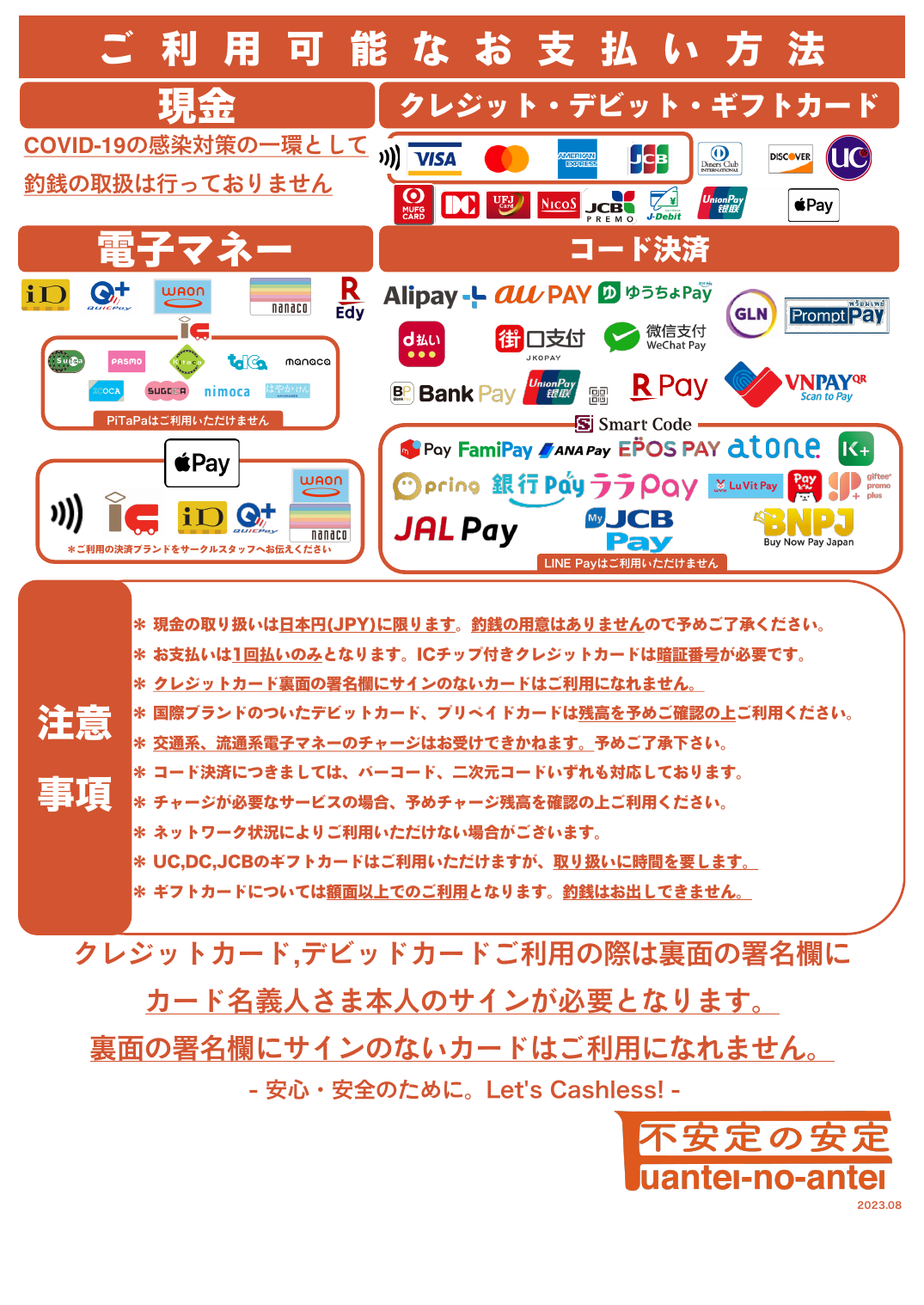 キャッシュレス案内