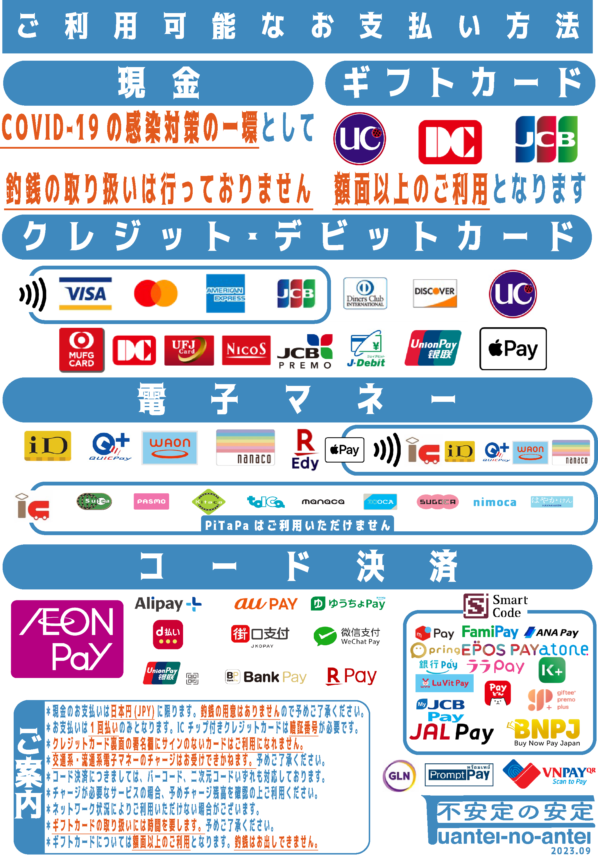 キャッシュレス案内