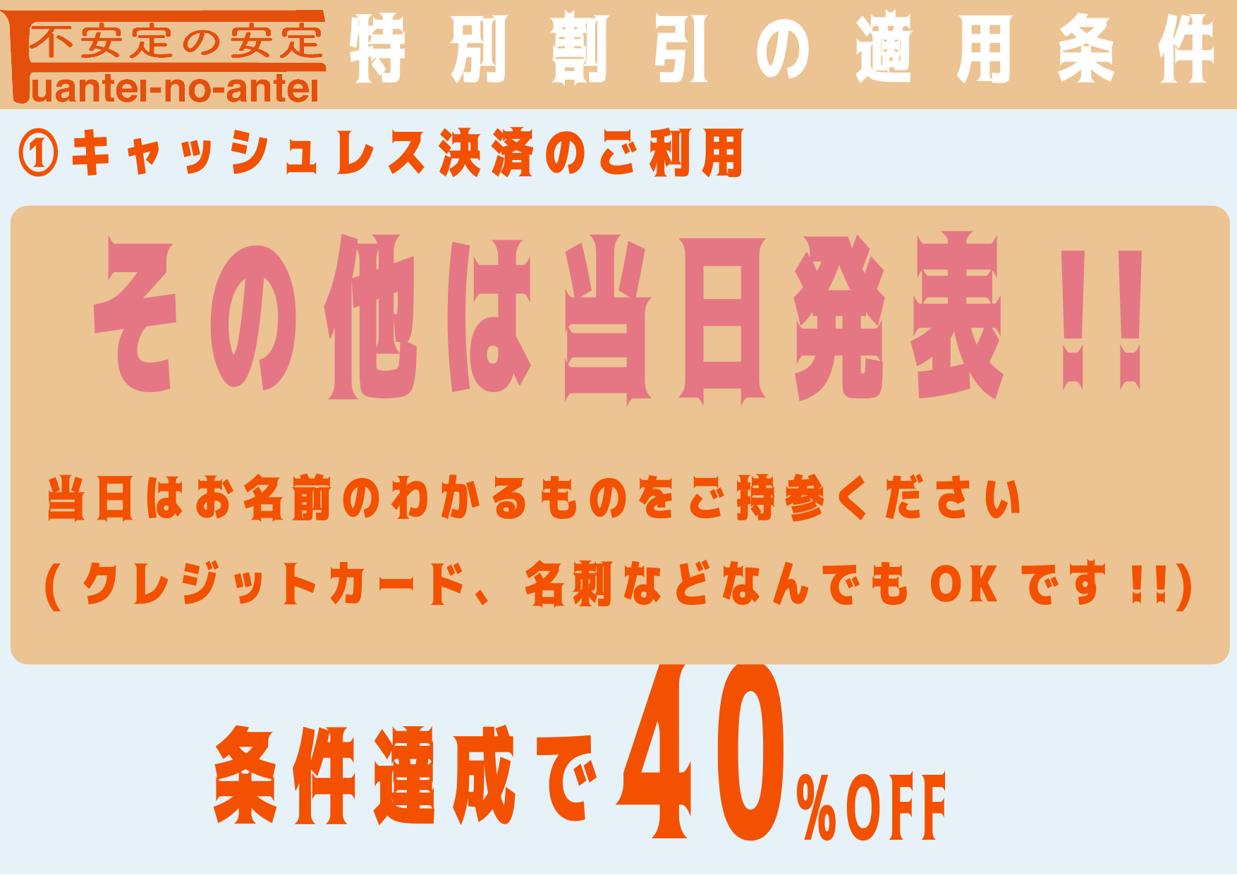 特別割引の適用条件